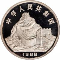 () Монета Китай 1988 год 10 юаней ""   PROOF